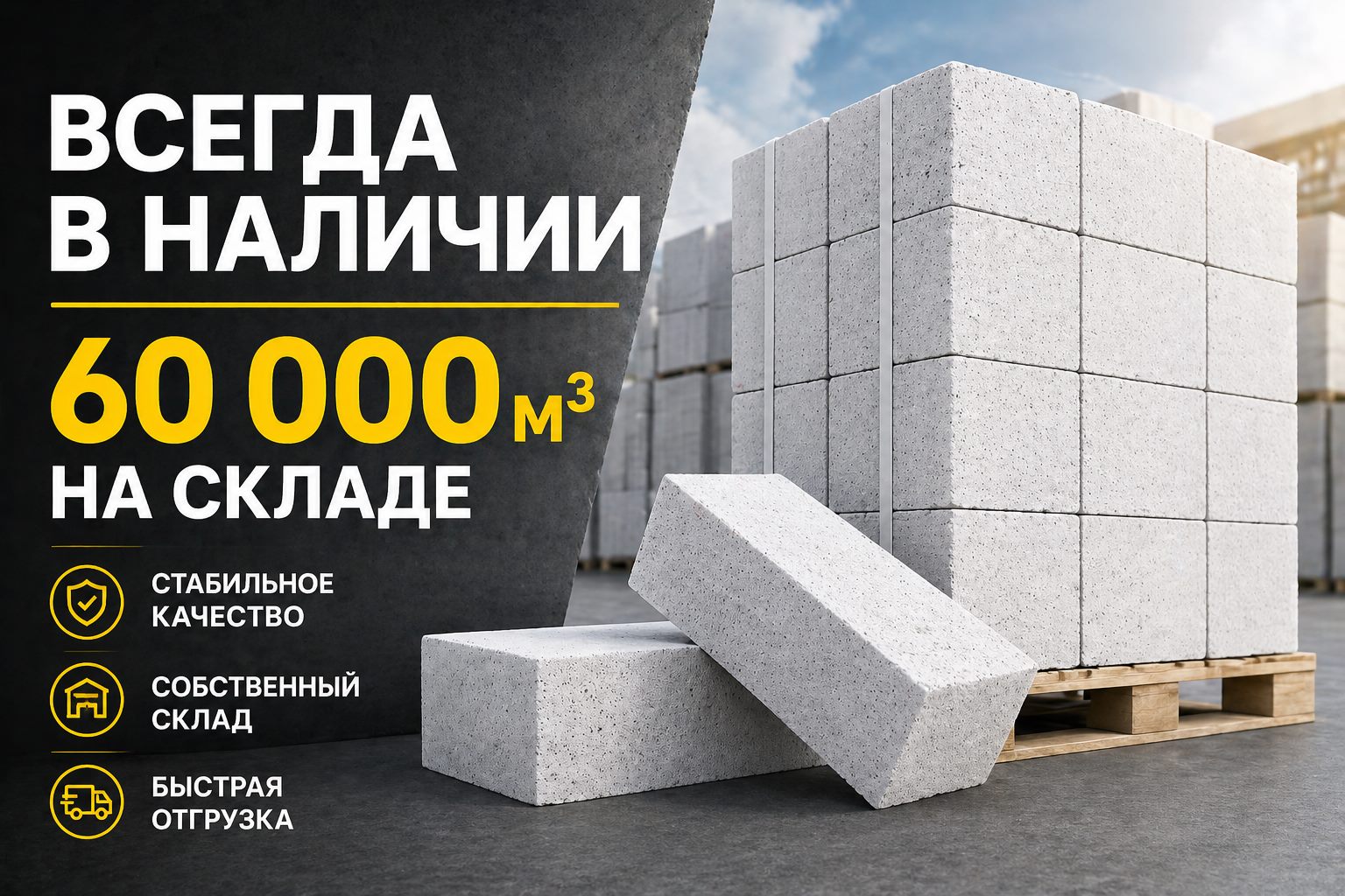 Газоблок в наличии на складе